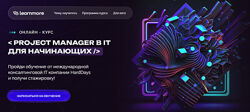 LearnMore Проджект-менеджер в IT 2024