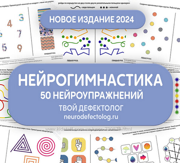 Елизавета Логвина Нейрогимнастика. Новое издание. Твой дефектолог 2024