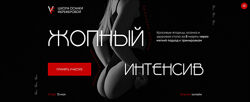 Виолетта Фереферова Жопный Интенсив. Тариф Самостоятельный 2024