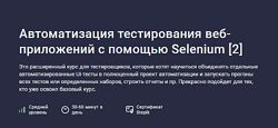 Кузнецов Автоматизация тестирования веб-приложений с помощью Selenium 2024