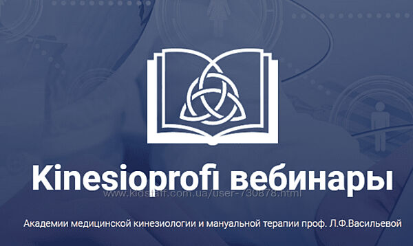 Елена Симутина, Красильников Kinesioprofi Функциональные сколиозы 2023