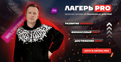 Слава Малых Mpstats Лагерь PRO Рекламы 3.0 2024