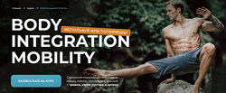 Евгений Кадлубинский Body Integration. Mobility 2024