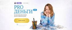 Оксана Авдеева Школа нейрографики Pro деньги 2.0 Тариф Максимальный 2023