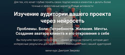 Дмитрий Зверев Изучение аудитории вашего проекта через нейросеть 2024