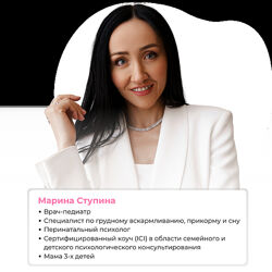 Марина Ступина Новорождённый, 0-3 2024