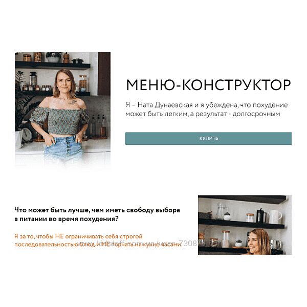 Ната Дунаевская Меню-конструктор 2024