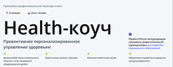 УОМ Превентивное и персонализированное управление здоровьем. 2 год,1 мес