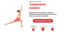 Евгений Божьев Здоровая спина