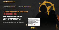 Георгий Елгин Голодные игры Сезон 12 2024