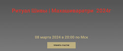 Кирилл Гурин Ритуал Шивы 2024