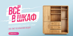 Ксения Измайлова Гайд Всё в шкаф 2024