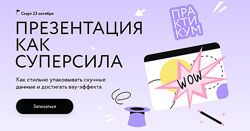 Ольга Королёва Презентация как суперсила 2024
