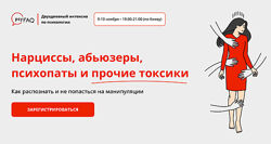 Яна Штагер Нарциссы, абьюзеры, психопаты и прочие токсики. Как распознать