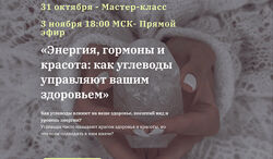 Юлия Юсипова Энергия, гормоны и красота как углеводы управляют вашим 