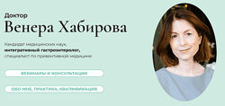 Венера Хабирова Мой ЖКТ ты как Симптомы, анализы, питание.