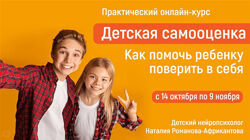 Наталия Романова-Африкантова Большая Медведица Детская самооценка 2021