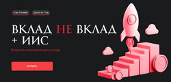 Ольга Кильтау Вклад не вклад  ИИС 2024