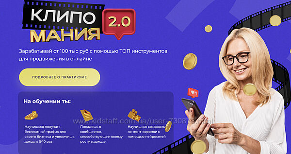 Михаил Христосенко, Анна Демидова Клипомания 2.0 Тариф Быстрый результат