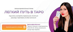 Дженнифер Митчелл Легкий путь в таро 2023