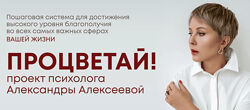 Александра Алексеева Процветай 2.0 Шаг 1 Я целостный 2024
