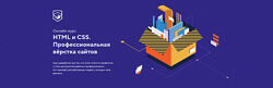 HtmlAcademy HTML и CSS. Профессиональная вёрстка сайтов. 18.09 -20.11