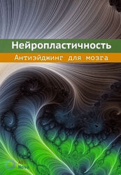 Ast Nova Нейропластичность 2024