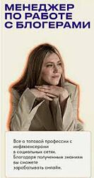 Дарья Гнедина Менеджер по работе с блогерами. Тариф Все включено. Поток 9 