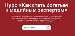 Наталья Анарбаева Как стать богатым и медийным экспертом