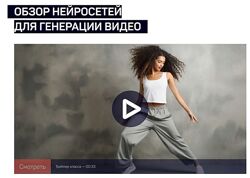 Антон Мартынов Обзор нейросетей для генерации видео 2024