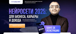Дамир Халилов Нейросети 2025 для бизнеса, карьеры и дохода. Тариф Вип 2024