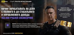 Игорь Градов Деньги в Дзен. Тариф VIP 2024