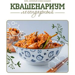 Сергей Леонов Квашенариум. Октябрь 2024