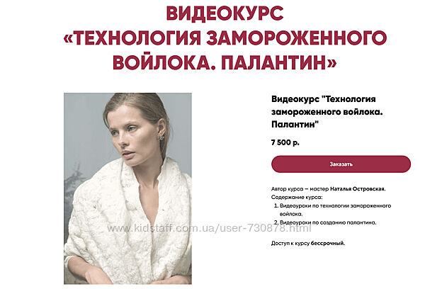 Наталья Островская Технология замороженного войлока. Палантин 2024