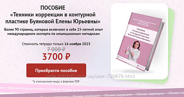 Елена Буянова Техники коррекции в контурной пластике 2023