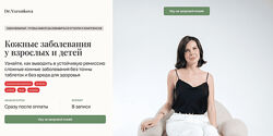 Лилия Воронкова Кожные заболевания у взрослых и детей 2024