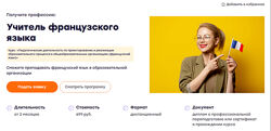 Инфоурок Педагогическая деятельность Французский язык 2022