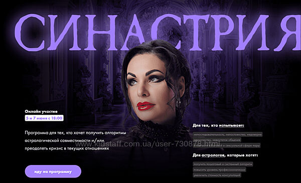 Инесса Крыжановская Синастрия. Тариф Standart 2024