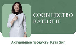 Катя Янг Гайд Секреты баклажанов 2024