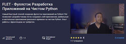 Аве Кодер Flet - фуллстэк разработка приложений на чистом Python 2024