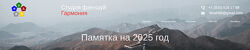 Юлия Бальсина Памятка на 2025 год 2024