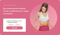 Виктория Боровская Для уменьшения объема талии и избавления от жира 