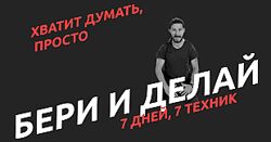 Настасья Белочкина Бери и делай 2024
