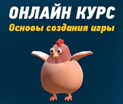 Илья Карельцев Основы создания игры на Unity 2024