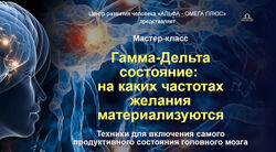 Амира Куппер Гамма-Дельта состояние на каких частотах желания