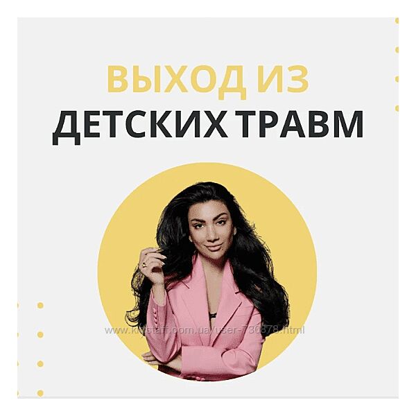 Зина Шамоян Выход из детских травм 2022