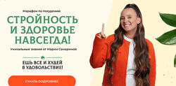Мария Самарина Стройность и здоровье навсегда Полная комплексная программа