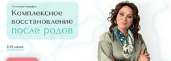Екатерина Глок Комплексное восстановление после родов 2021
