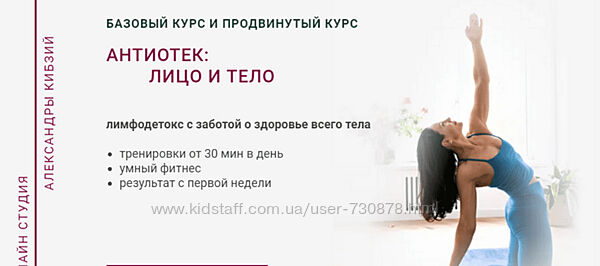 Александра Кибзий Антиотек лицо и тело. Тариф Базовый 2024