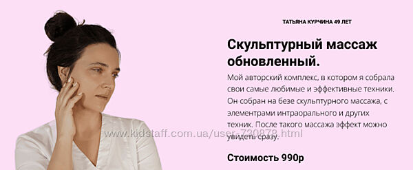 Татьяна Курчина Скульптурный массаж обновленный 2024
